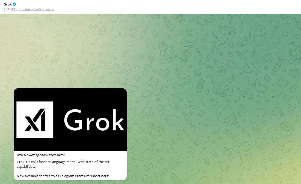 Окно чата с ботом @GrokAI