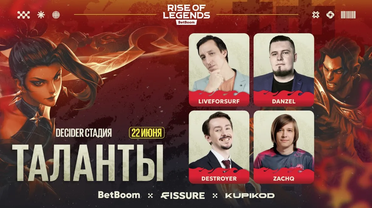 BetBoom Rise of Legends