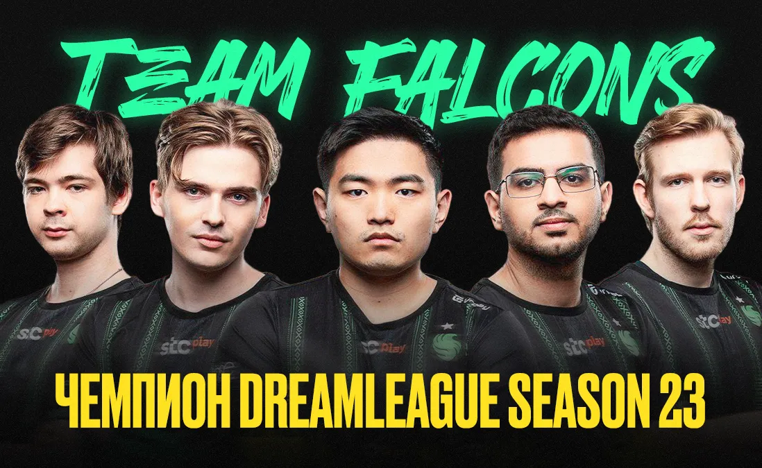 Team Falcons стала чемпионом DreamLeague Season 23