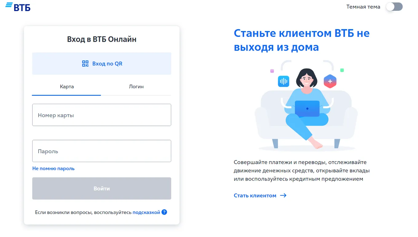 Вход в веб-версию ВТБ Онлайн