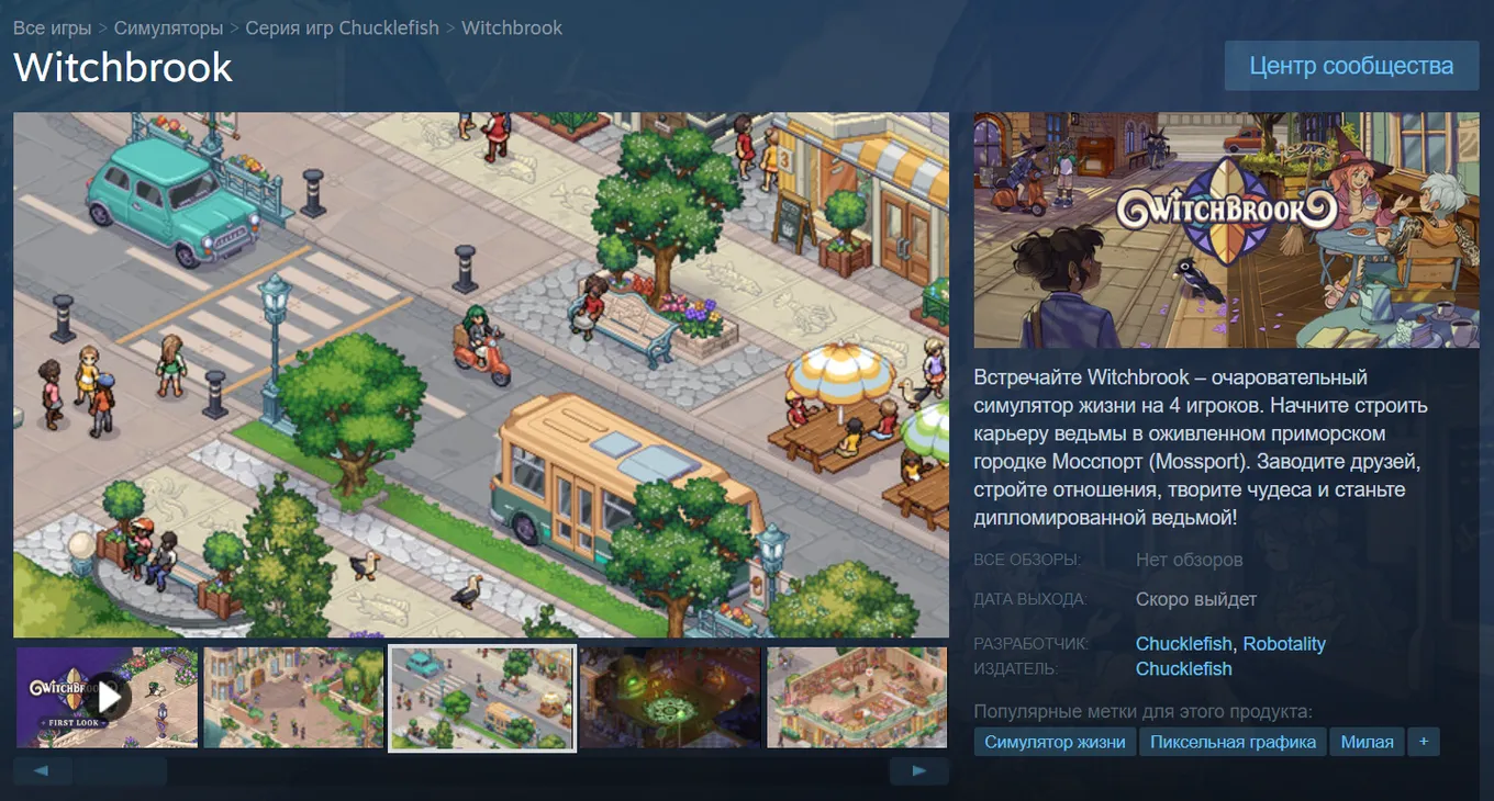 Страница Witchbrook в Steam