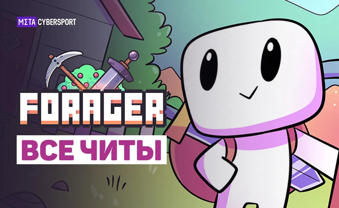 Все читы для Forager