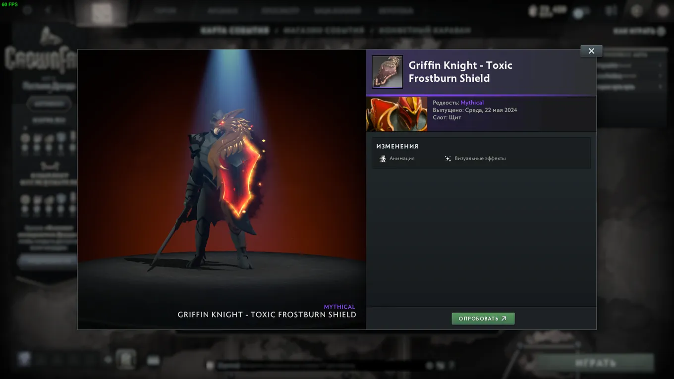 Щит на Dragon Knight