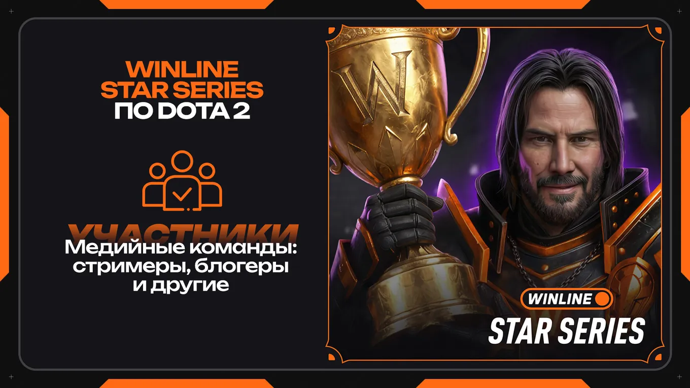 На турнире Winline Star Series сыграют 10 команд