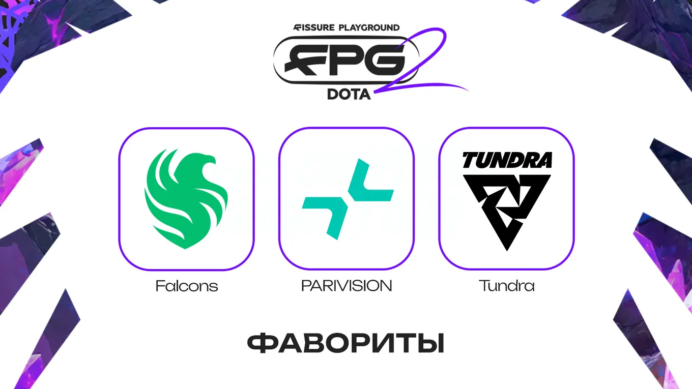 Главными фаворитами FISSURE PLAYGROUND 2 являются Team Falcons, Tundra Esports и PARIVISION