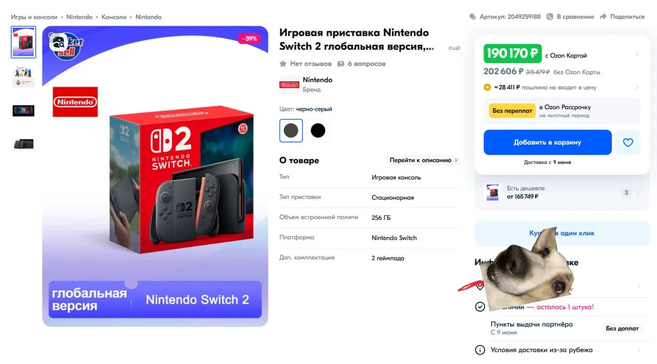 Фото Nintendo Switch 2 с маркетплейса OZON