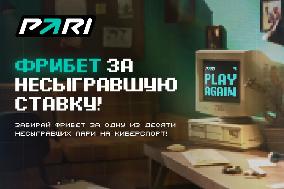 Акция от PARI