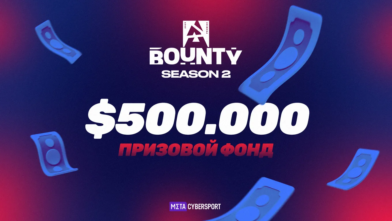 Призовой фонд BLAST Bounty 2025 Season 2 по CS2 составляет 500 тысяч долларов