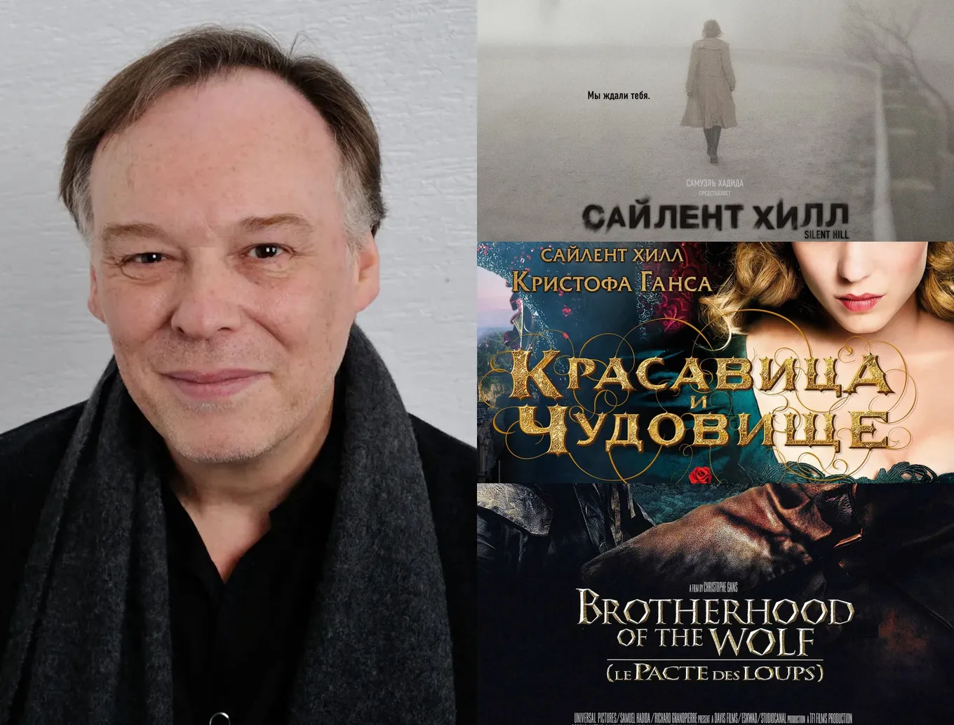 Кристоф Ган – режиссёр «Возвращения в Сайлент Хилл»
