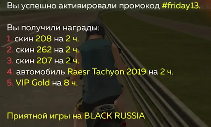 Уведомление о получении наград после активации кода