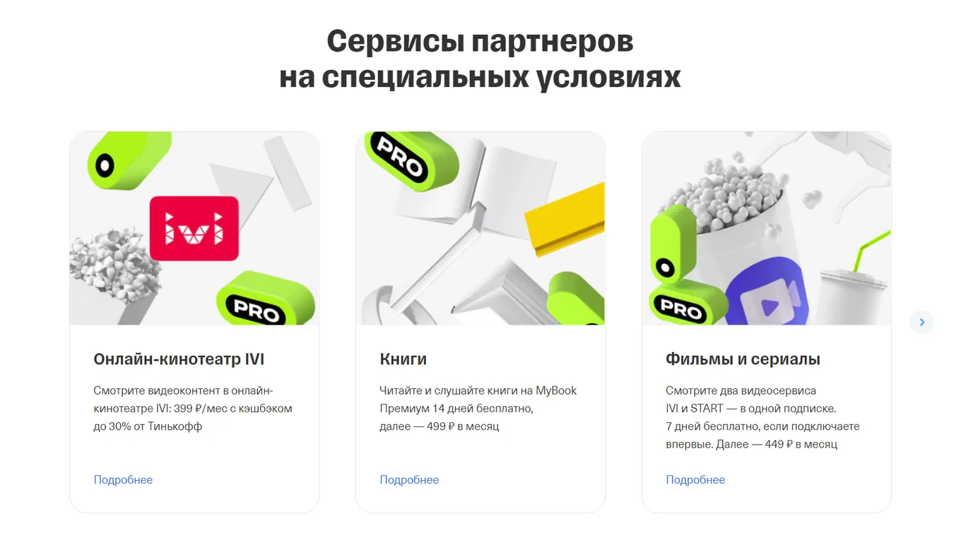 Партнерские сервисы