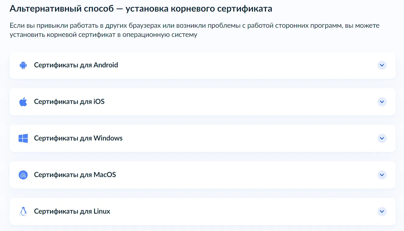 Файлы для установки сертификатов и инструкции на сайте Госуслуг