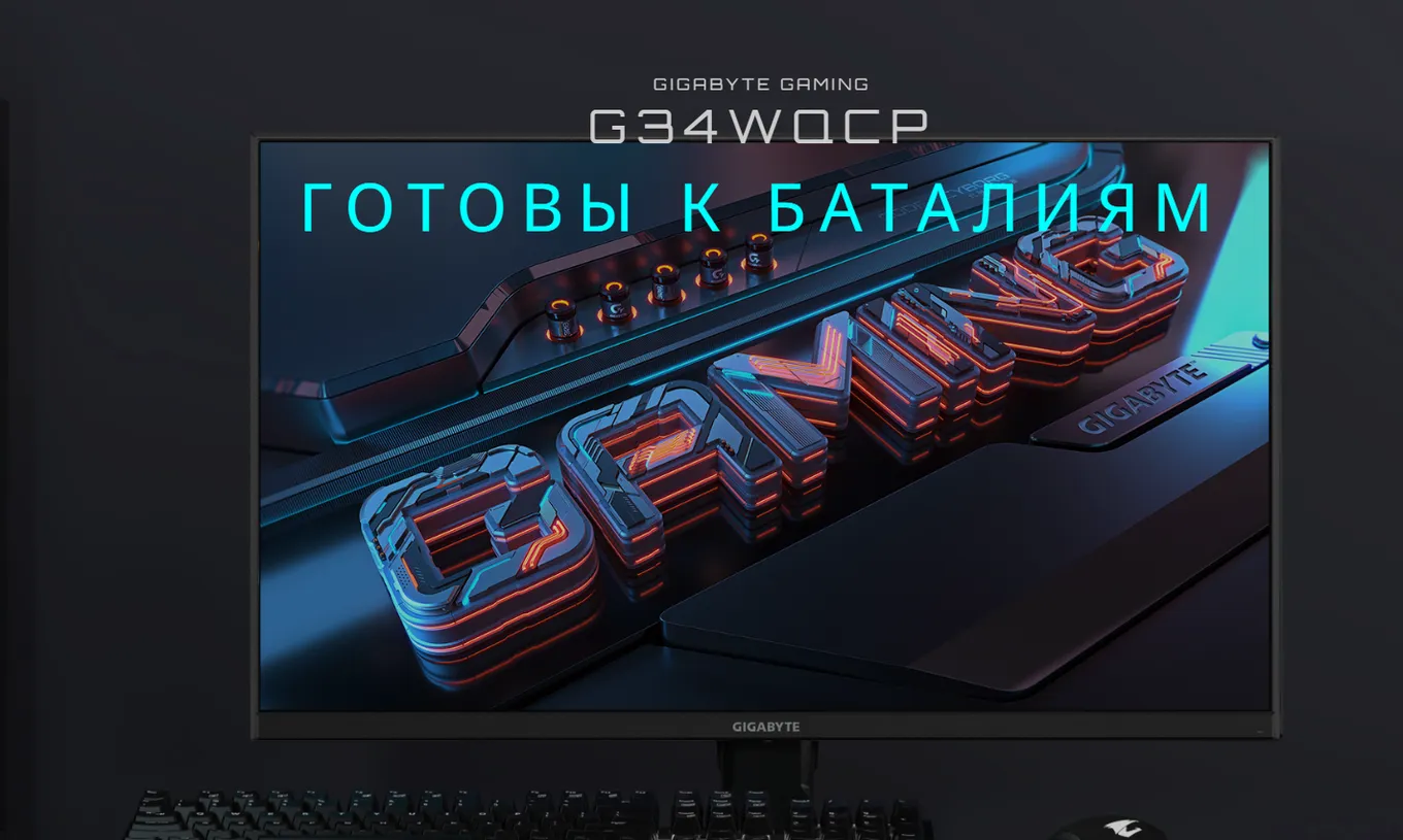Игровой монитор Gigabyte G34WQCP