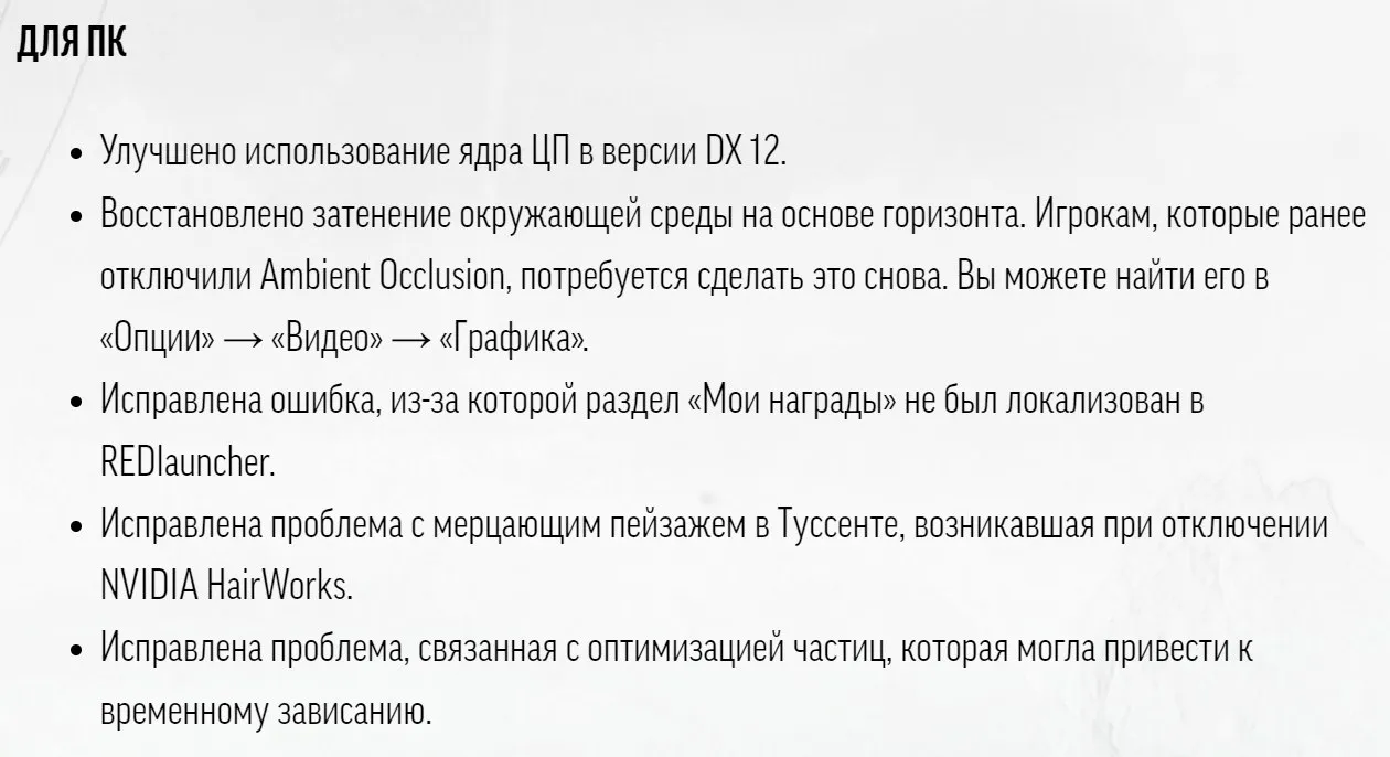 Патч 4.02 для некстген-версии The Witcher 3