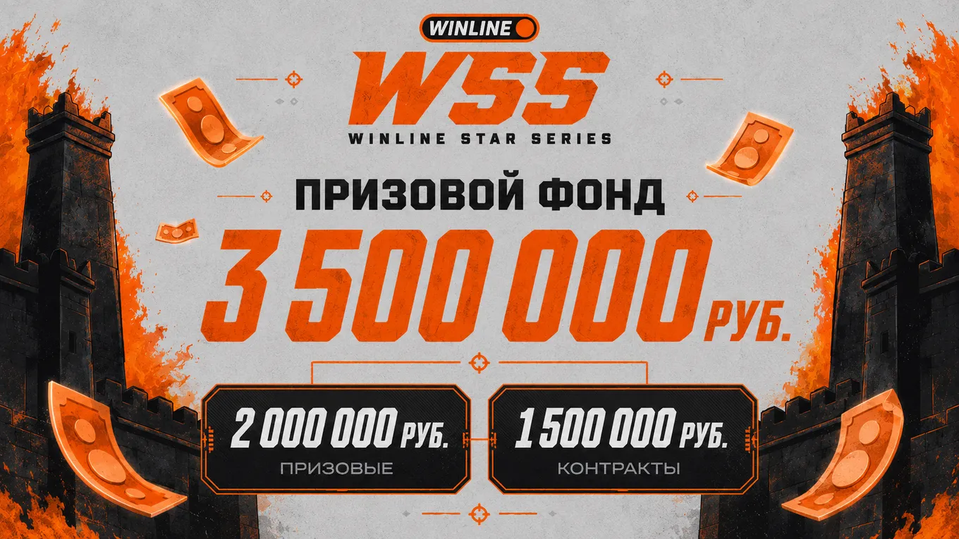 Призовой фонд ивента составляет 3,5 миллиона рублей