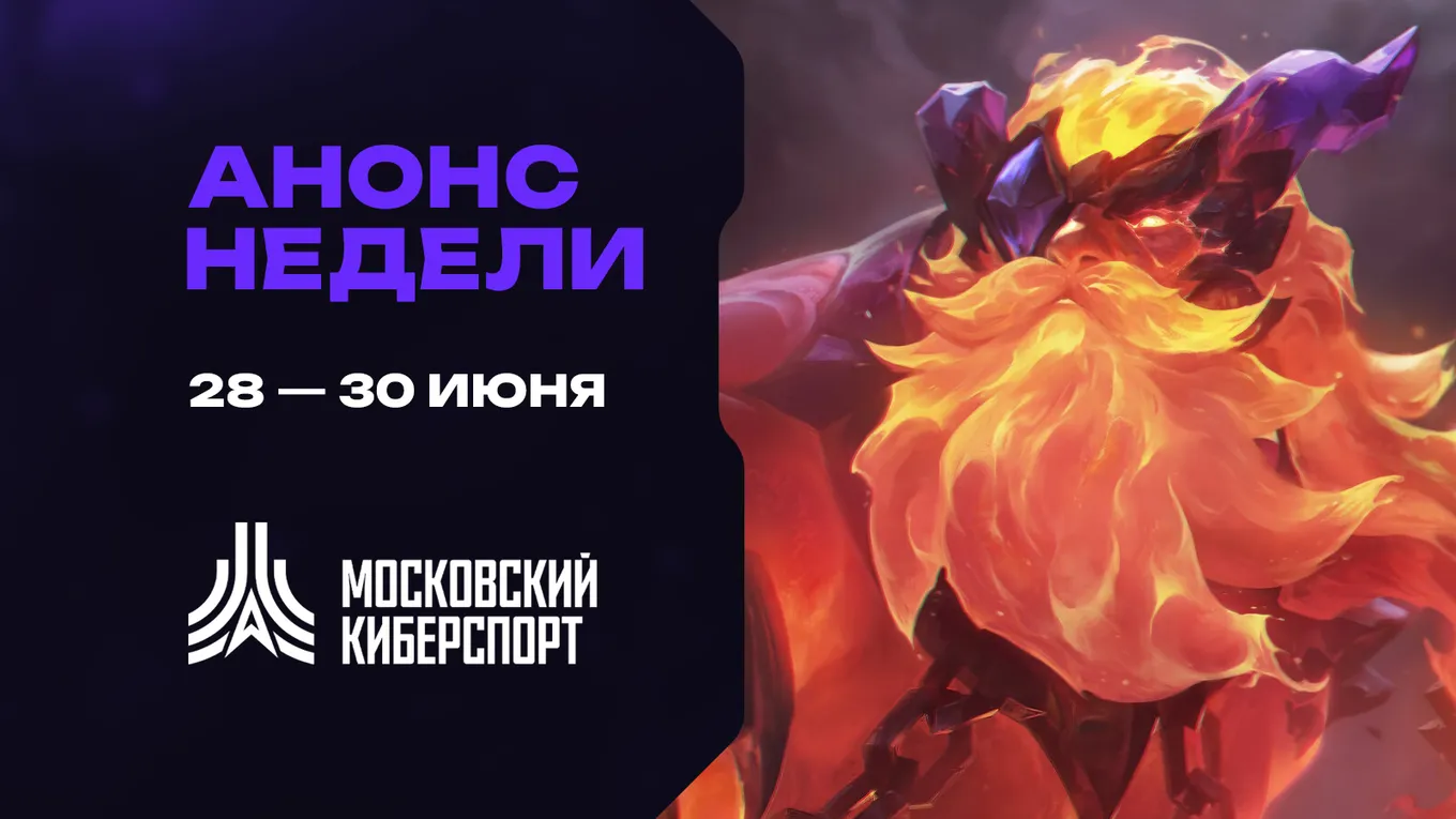 Турниры «Московского Киберспорта» 