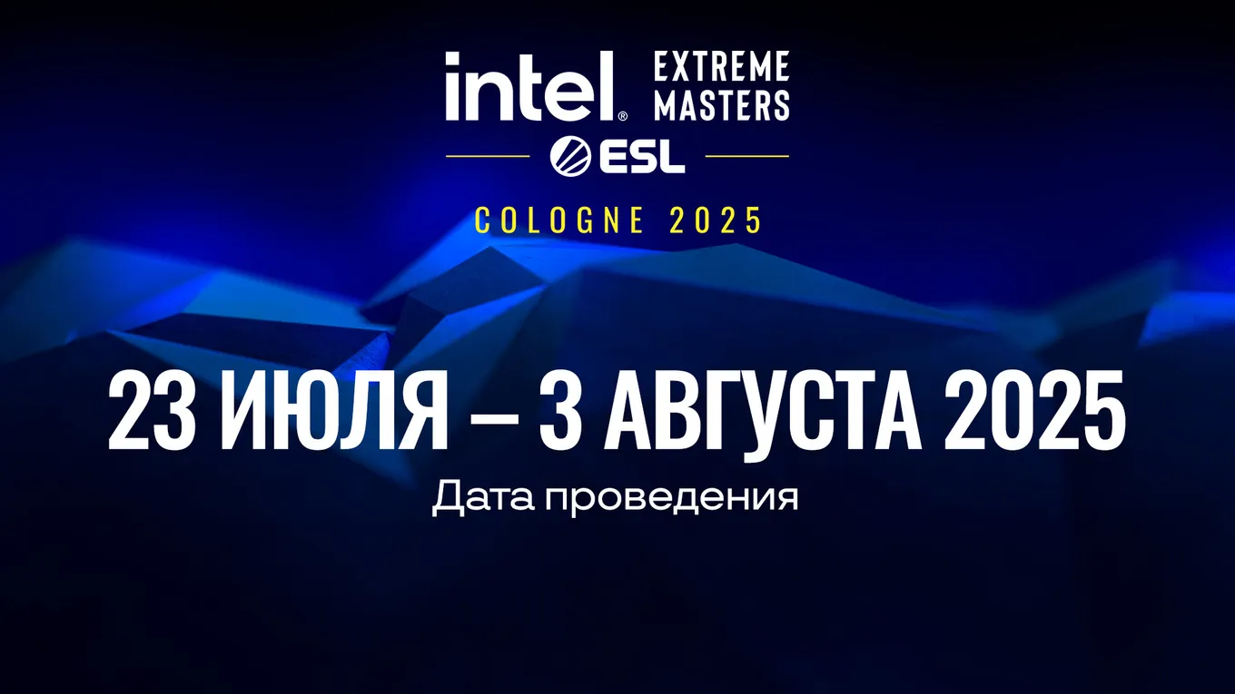 IEM Cologne 2025 по CS2 проходит с 23 июля по 3 августа 2025 года