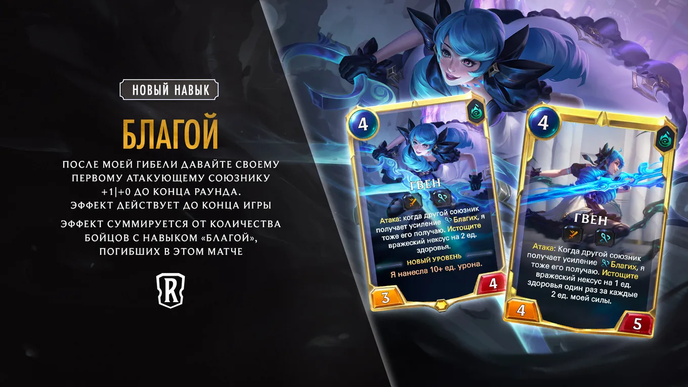Навык "Благой"