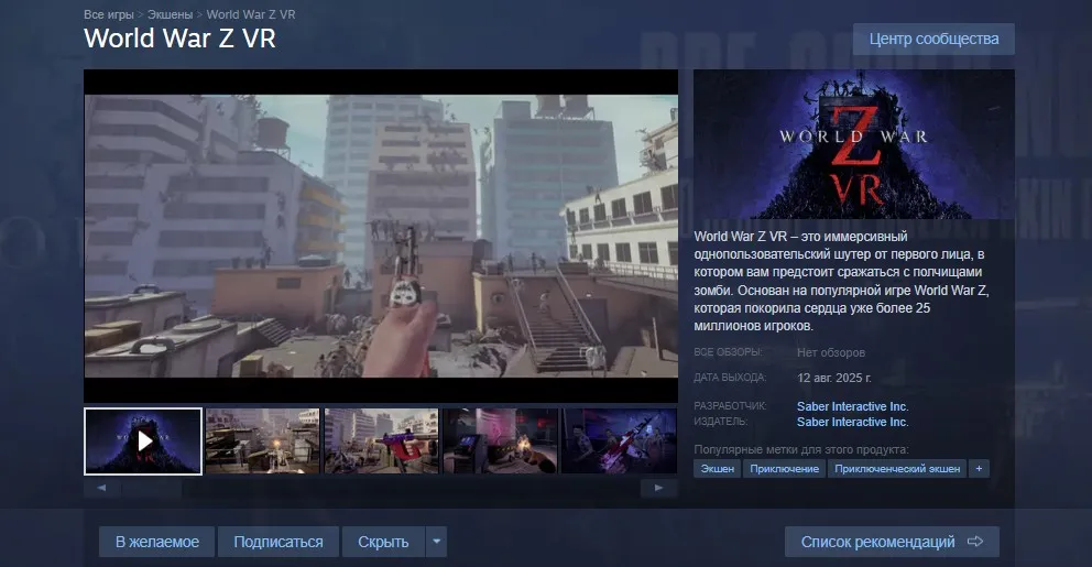 World War Z VR в Steam
