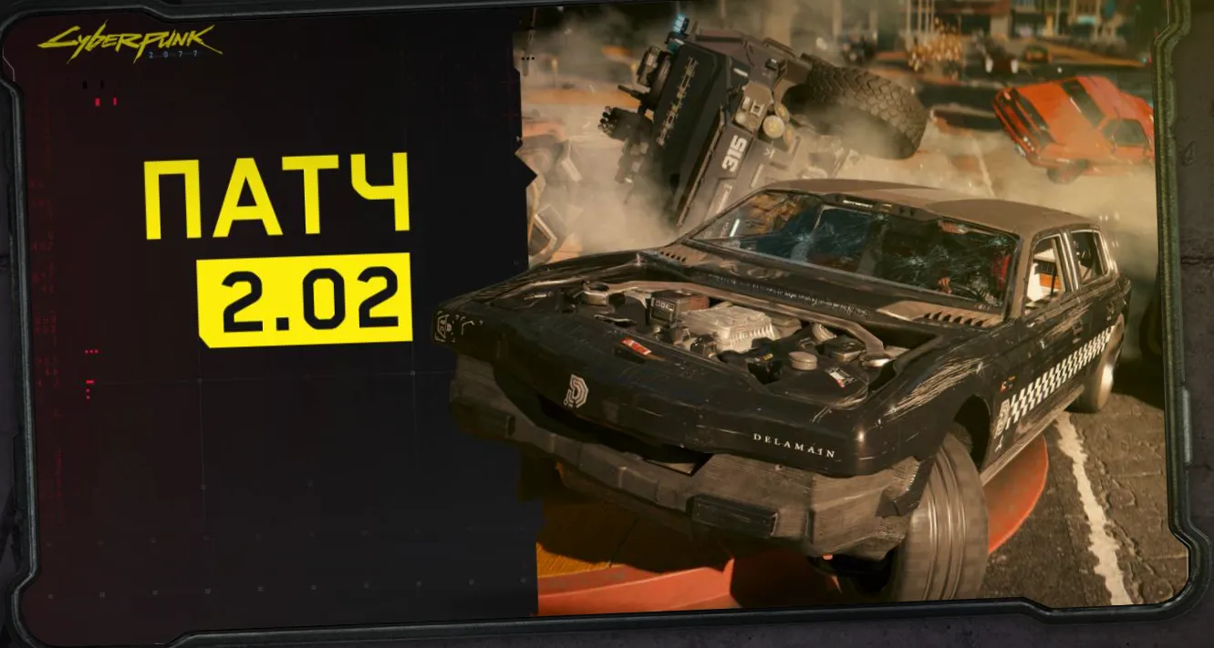 CDPR исправила ошибки с геймплеем и заданиями в патче 2.02 для Cyberpunk 2077