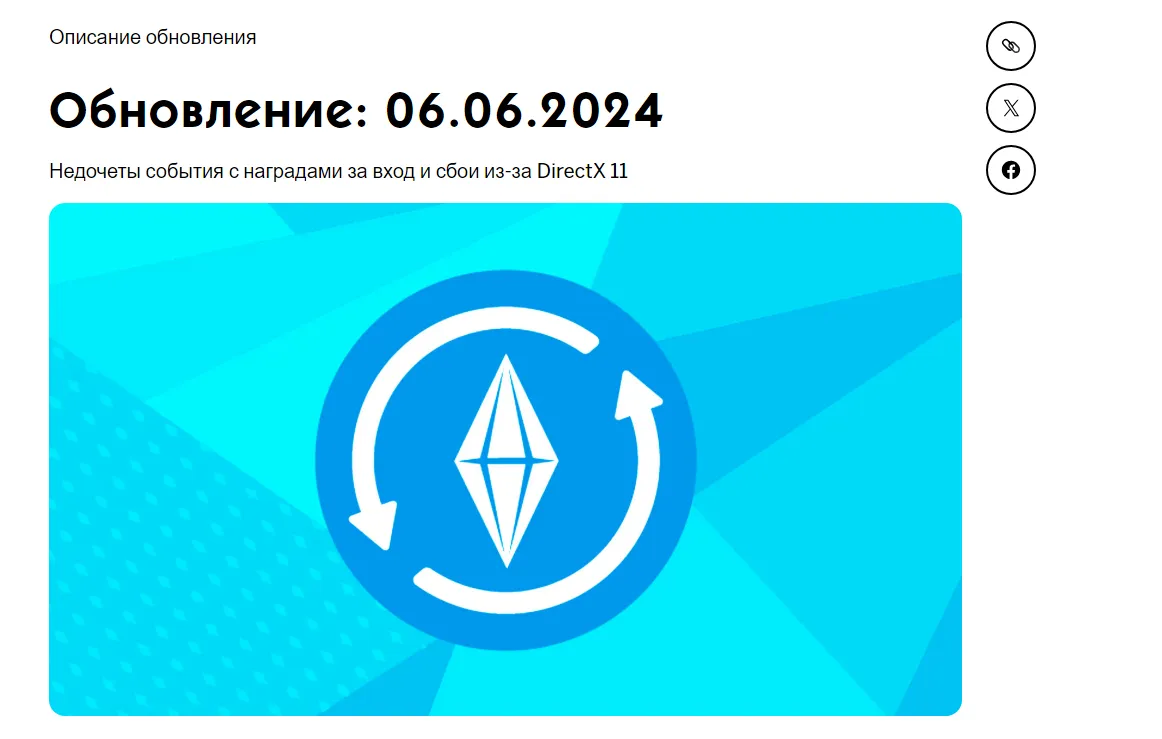 Обновление The Sims 4 от 6-го июня 2024 года