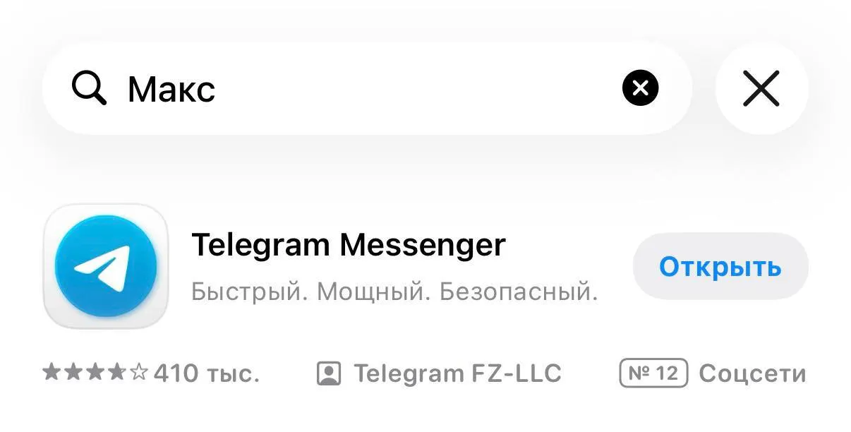 При поиске мессенджера MAX в App Store магазин Apple предлагает скачать Telegram