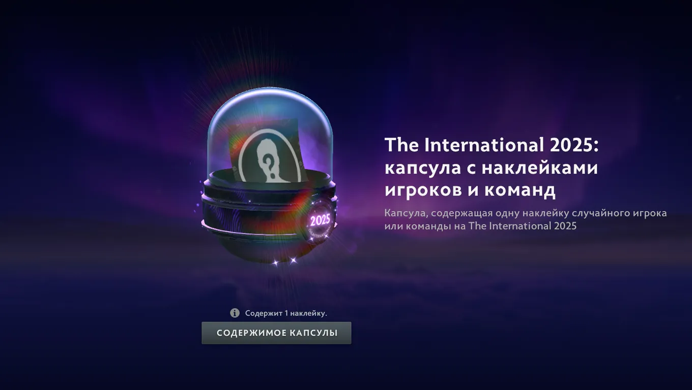 За каждую целенаправленную покупку командного или комментаторского бандла вы дополнительно получите капсулу, которая подарит вам ещё одну случайную наклейку