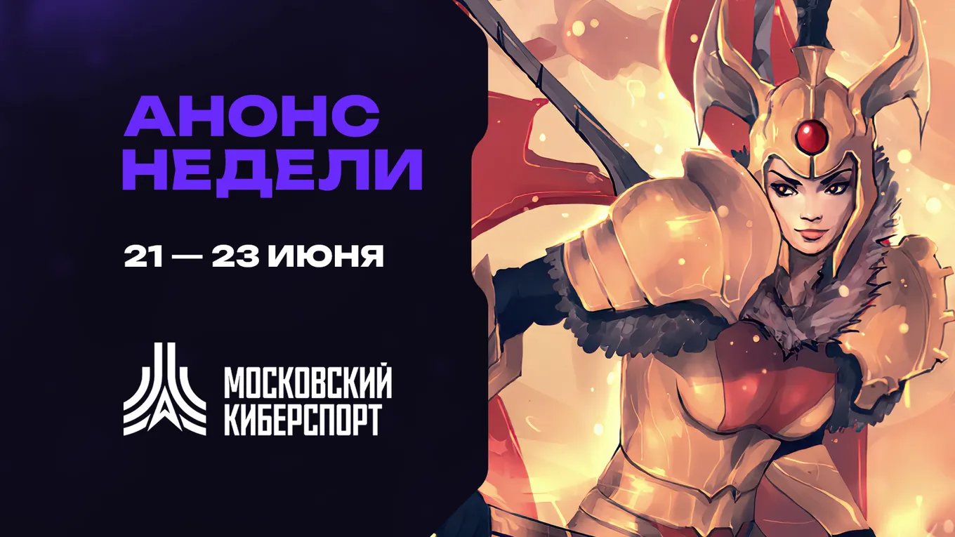 Анонс Недели