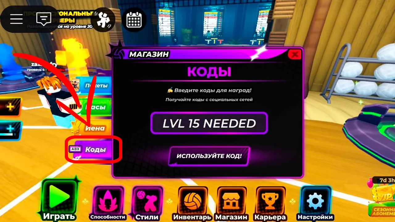 Коды Volleyball Legends в Роблокс