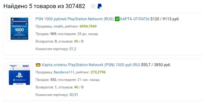 Карты пополнения для PS Store на Plati