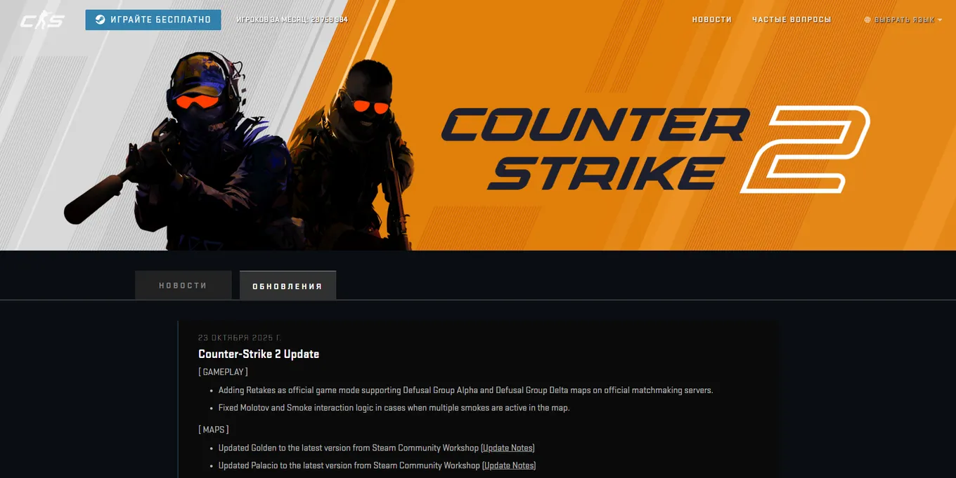 В ночь на 23 октября 2025 года Valve выпустила крупное обновление для Counter-Strike 2, вернув долгожданный быстрый режим из CS:GO и добавив новую функцию крафта ножей из других скинов