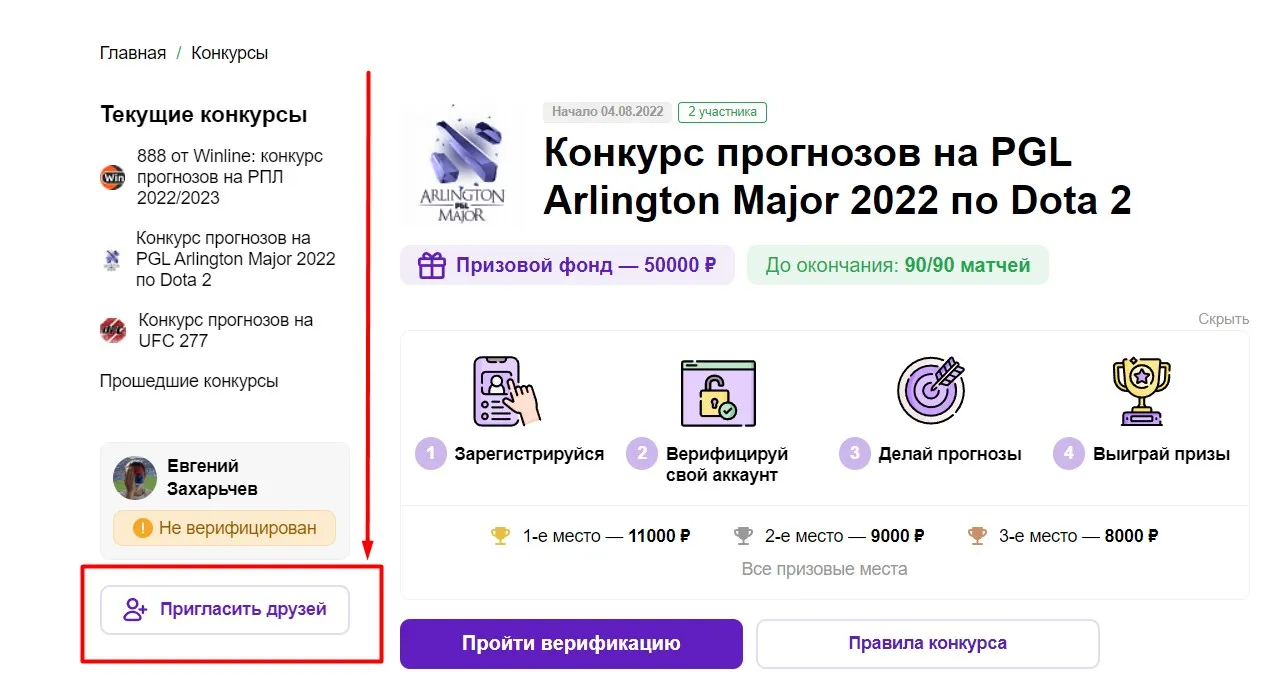Конкурс прогнозов по Dota 2