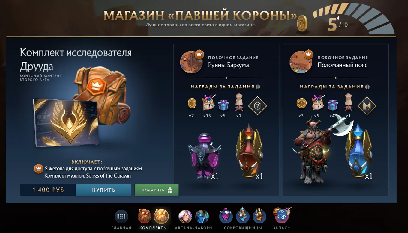 Комплект исследователя Друуда