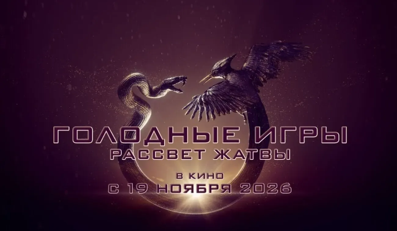 Анонс даты выхода фильма «Голодные игры: Рассвет жатвы»