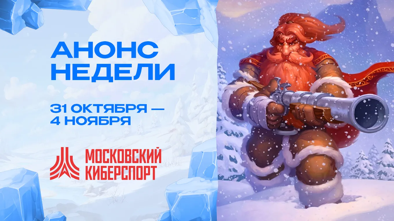 Турниры «Московского Киберспорта»