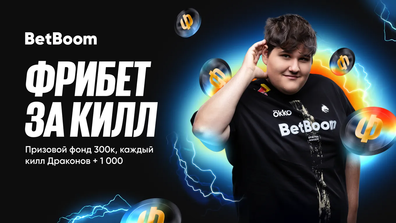 Баннер акции «Фрибет за килл» от Betboom