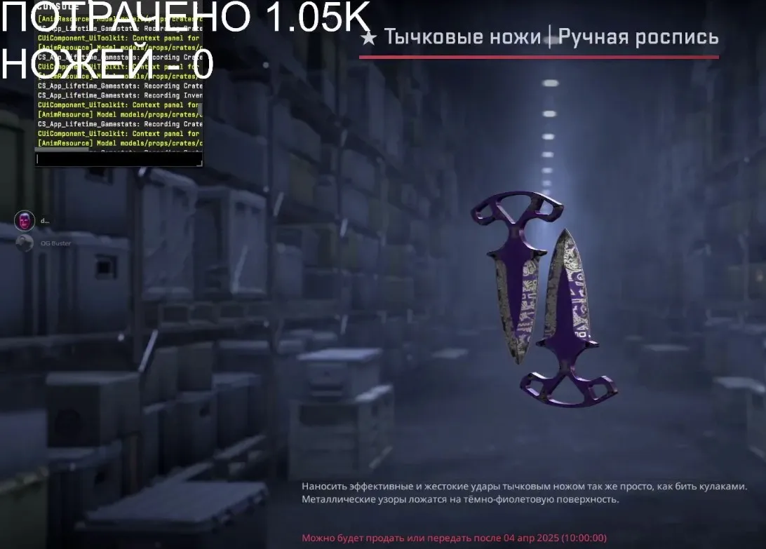 «Тычковые ножи | Ручная роспись» за 1,05 млн рублей
