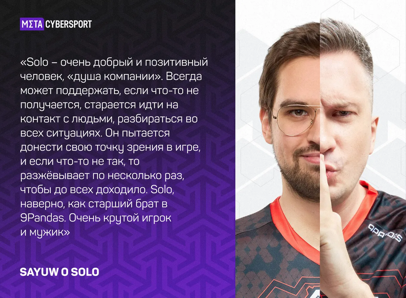 Sayuw о Solo