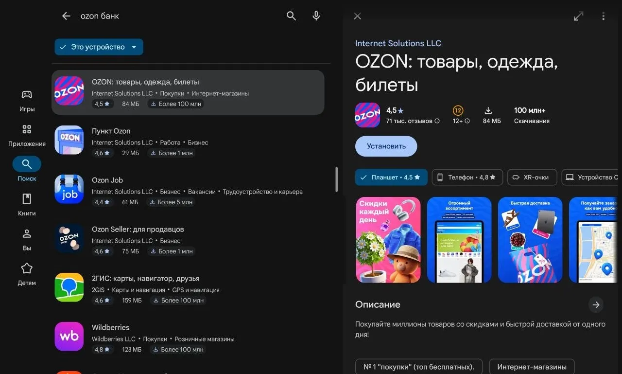 Приложение Ozon Банка стало недоступно в Google Play