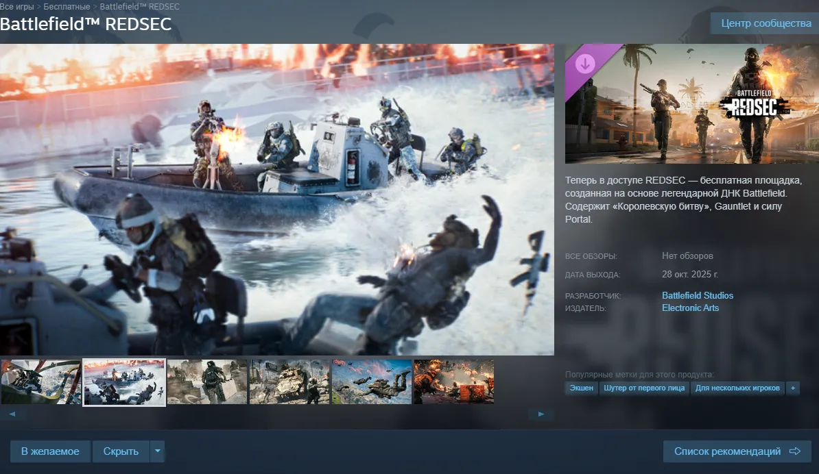 Battlefield REDSEC распространяется бесплатно и для всех, но недоступна для геймеров из российского региона