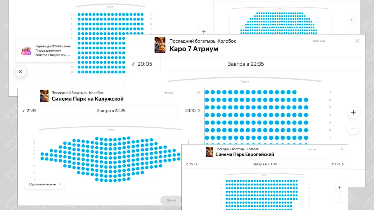 Страницы с полностью свободными залами на сеансы «Колобка»