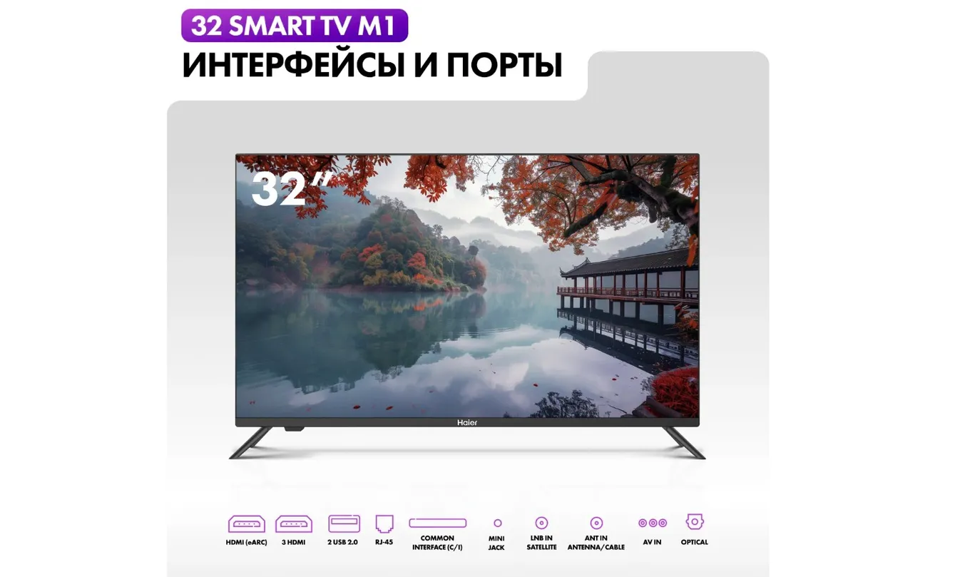 Телевизор Haier 32 Smart TV M1