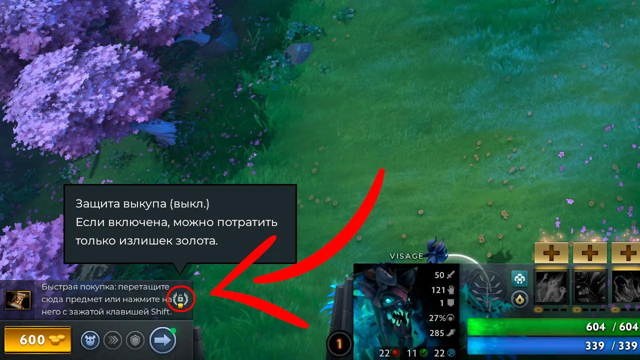 Как отключить автопокупку предметов в Dota 2
