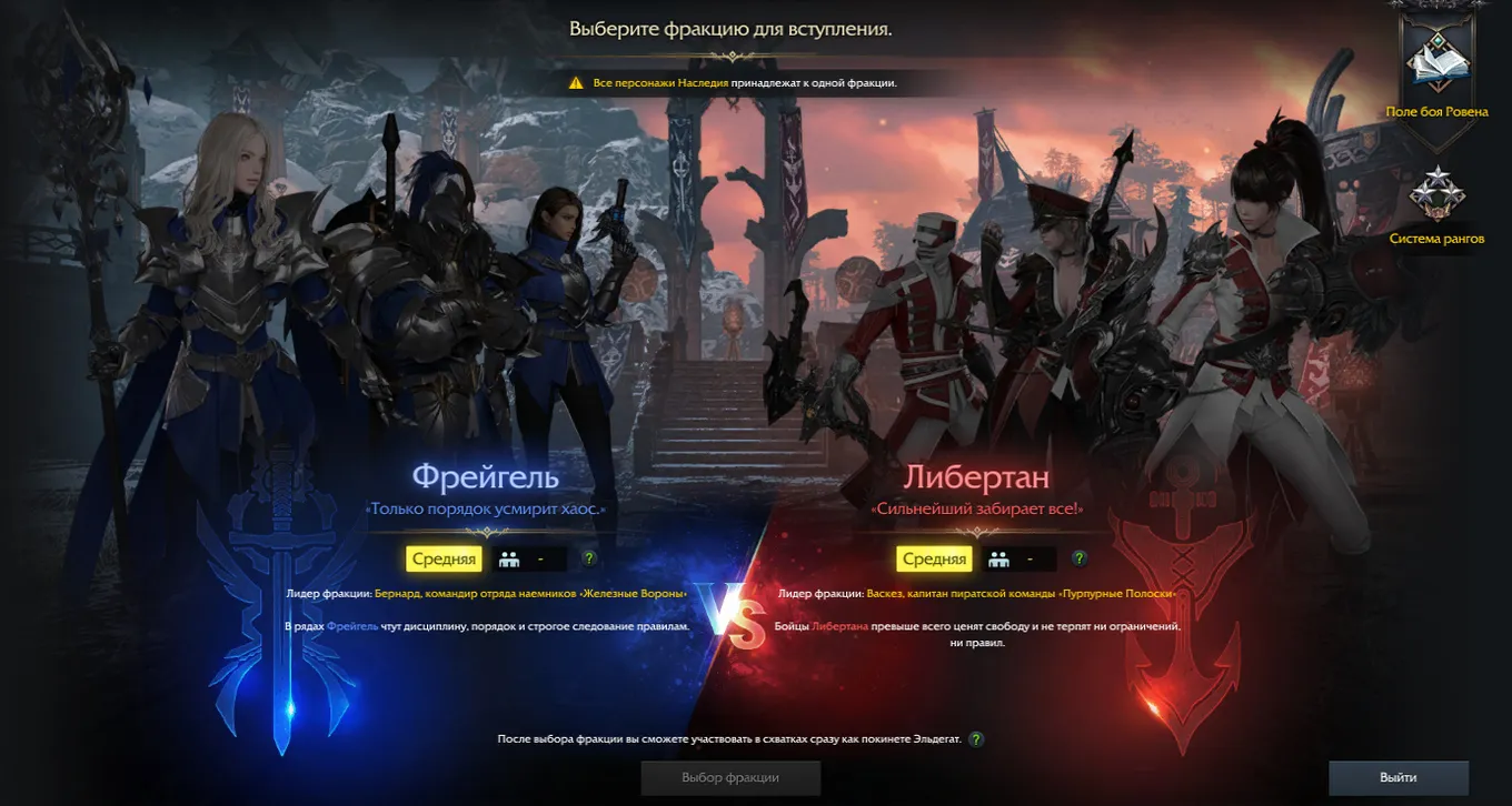 Фрейгель и Либертан