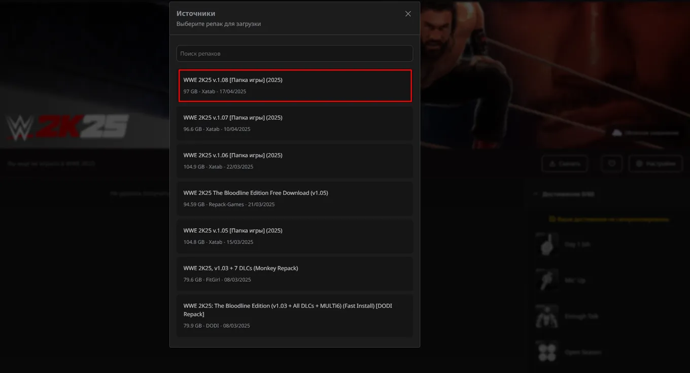 Выбор источника с версией игры