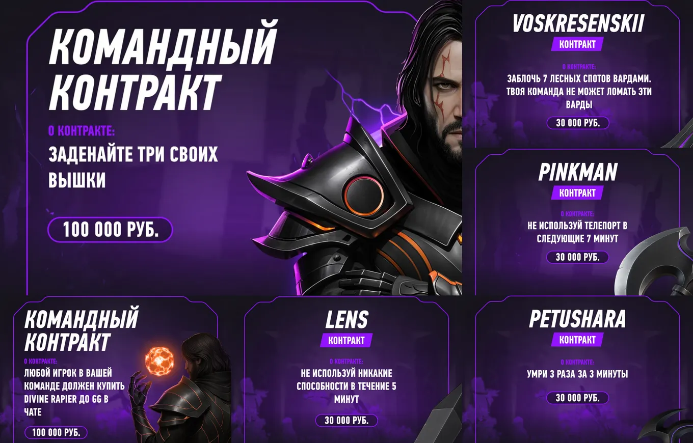 Контракты поединка EZ25 TEAM vs TPABOMAH TEAM
