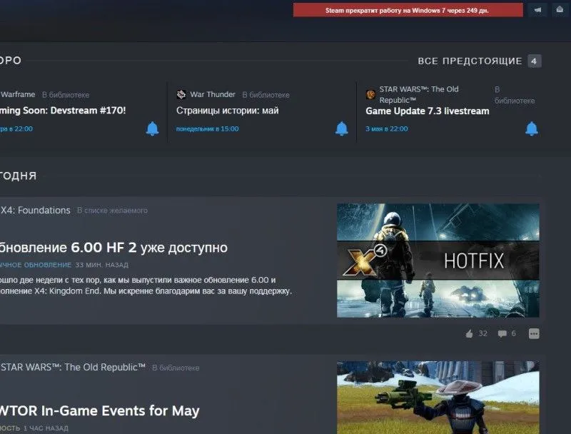Объявление о прекращении работы Steam на Windows 7 и 8