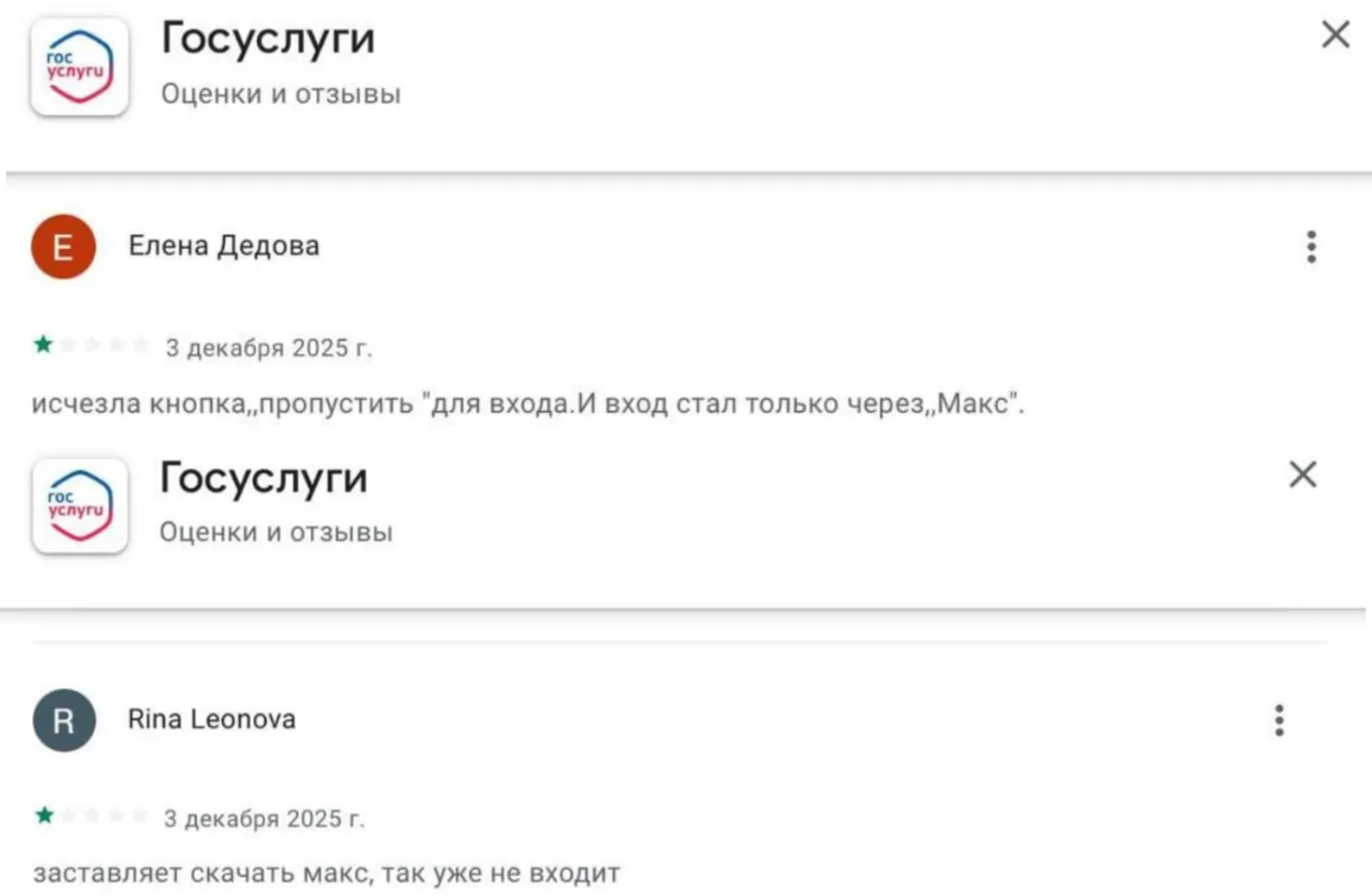 Первые отзывы пользователей появились ещё 3 декабря 2025 года, негативные комментарии юзеры оставляют и 5 декабря 2025 года