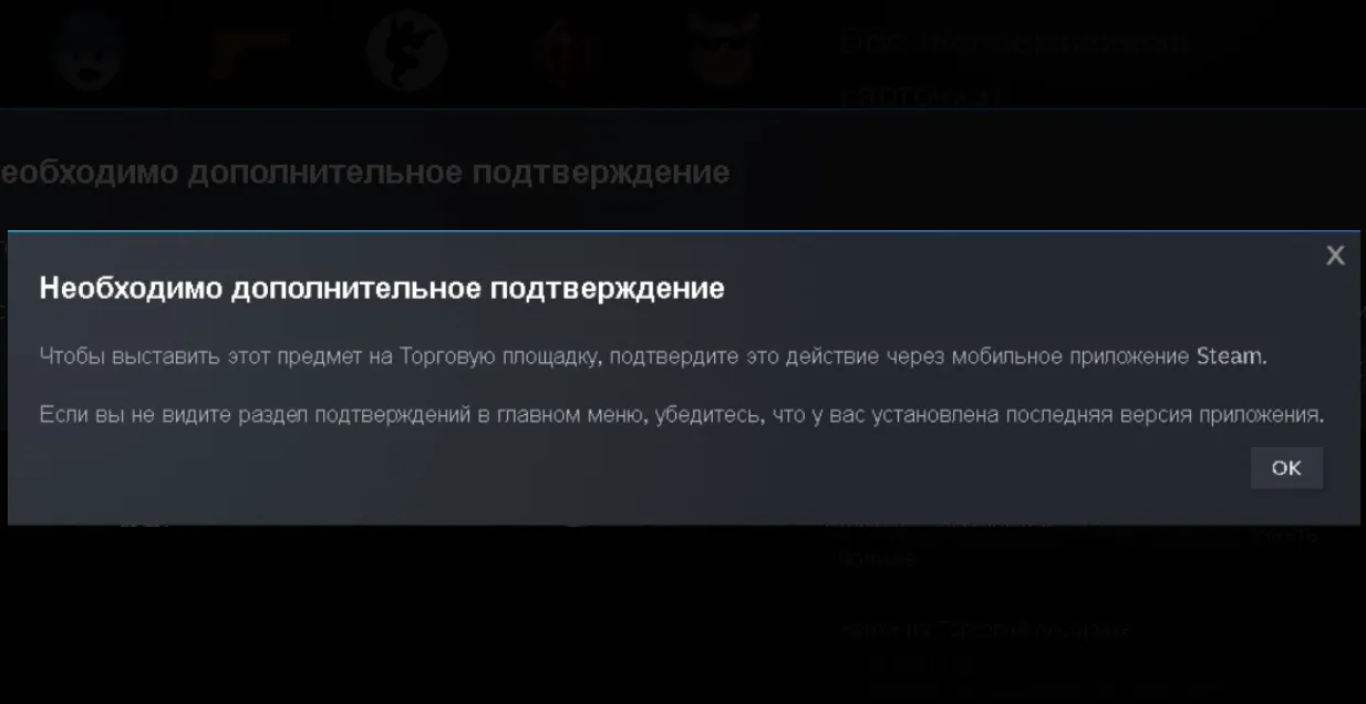 4 апреля Valve изменила политику продаж предметов в Steam, добавив постоянное подтверждение даже для продажи самых дешёвых предметов