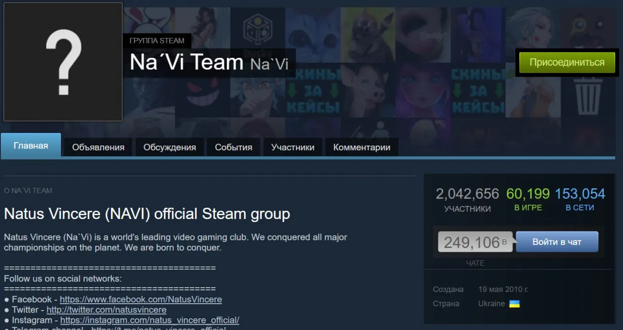 Восстановленная страница группы NaVi в Steam